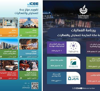 تقویم نمایشگاه‌های اتاق های بازرگانی جده و مکه مکرمه