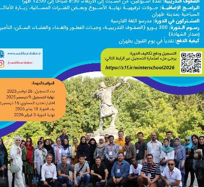 دورة تدريبية لمعلمي اللغة الفارسية غير الإيرانيين